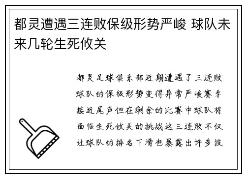 都灵遭遇三连败保级形势严峻 球队未来几轮生死攸关