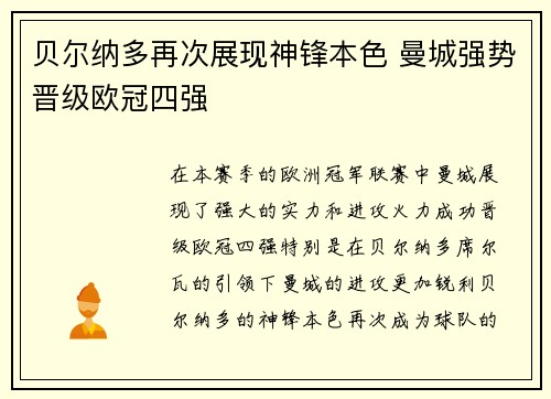 贝尔纳多再次展现神锋本色 曼城强势晋级欧冠四强