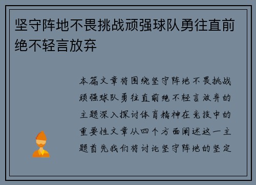 坚守阵地不畏挑战顽强球队勇往直前绝不轻言放弃