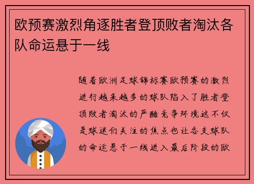 欧预赛激烈角逐胜者登顶败者淘汰各队命运悬于一线
