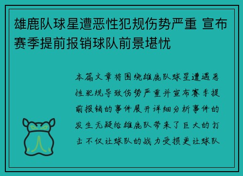雄鹿队球星遭恶性犯规伤势严重 宣布赛季提前报销球队前景堪忧