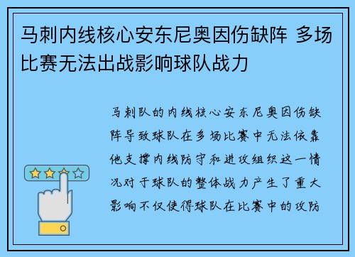 马刺内线核心安东尼奥因伤缺阵 多场比赛无法出战影响球队战力