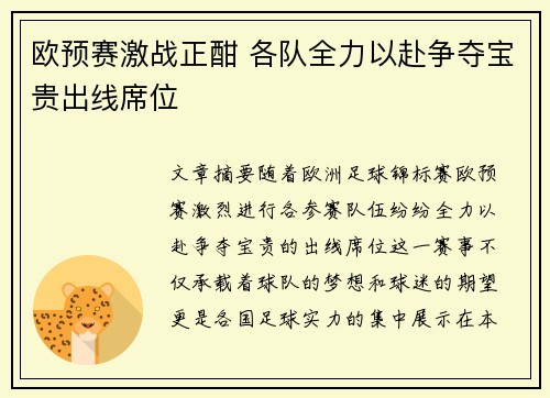 欧预赛激战正酣 各队全力以赴争夺宝贵出线席位