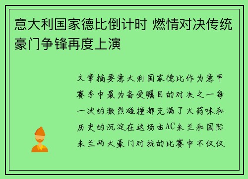 意大利国家德比倒计时 燃情对决传统豪门争锋再度上演