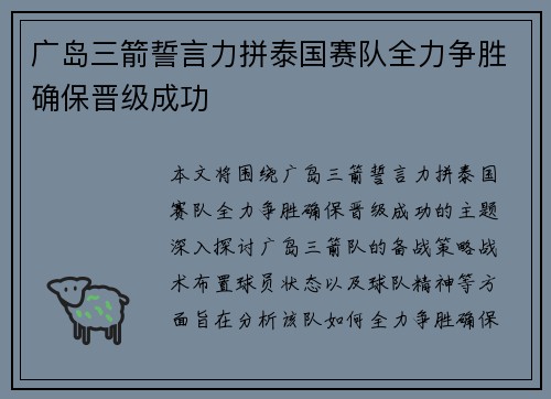 广岛三箭誓言力拼泰国赛队全力争胜确保晋级成功