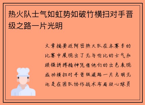 热火队士气如虹势如破竹横扫对手晋级之路一片光明
