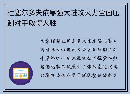杜塞尔多夫依靠强大进攻火力全面压制对手取得大胜