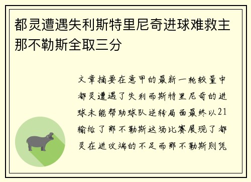 都灵遭遇失利斯特里尼奇进球难救主那不勒斯全取三分