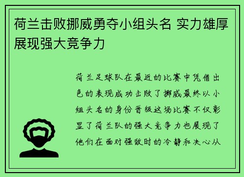 荷兰击败挪威勇夺小组头名 实力雄厚展现强大竞争力