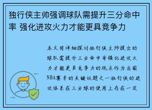 独行侠主帅强调球队需提升三分命中率 强化进攻火力才能更具竞争力