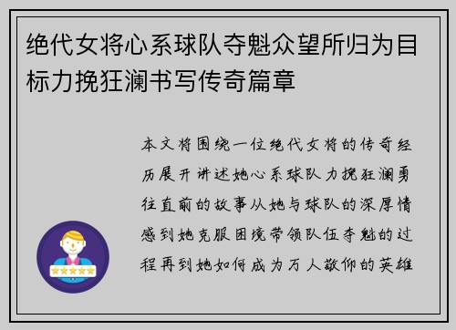 绝代女将心系球队夺魁众望所归为目标力挽狂澜书写传奇篇章
