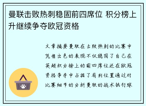 曼联击败热刺稳固前四席位 积分榜上升继续争夺欧冠资格