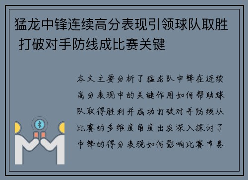 猛龙中锋连续高分表现引领球队取胜 打破对手防线成比赛关键