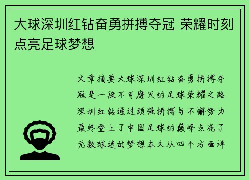 大球深圳红钻奋勇拼搏夺冠 荣耀时刻点亮足球梦想