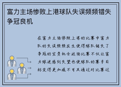 富力主场惨败上港球队失误频频错失争冠良机