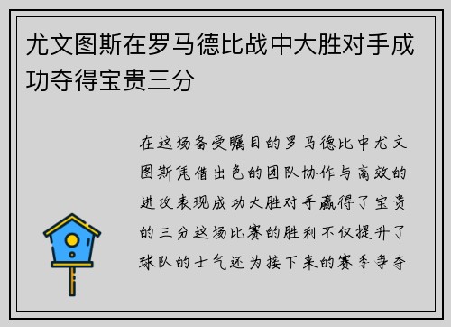 尤文图斯在罗马德比战中大胜对手成功夺得宝贵三分