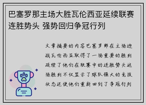 巴塞罗那主场大胜瓦伦西亚延续联赛连胜势头 强势回归争冠行列