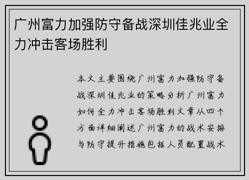 广州富力加强防守备战深圳佳兆业全力冲击客场胜利