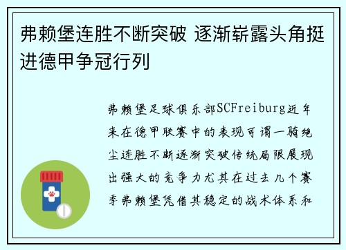 弗赖堡连胜不断突破 逐渐崭露头角挺进德甲争冠行列