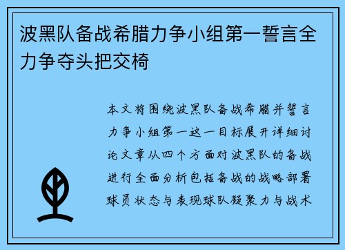 波黑队备战希腊力争小组第一誓言全力争夺头把交椅