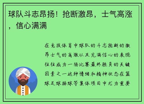 球队斗志昂扬！抢断激昂，士气高涨，信心满满