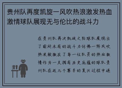 贵州队再度凯旋一风吹热浪激发热血激情球队展现无与伦比的战斗力