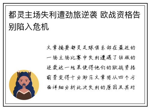 都灵主场失利遭劲旅逆袭 欧战资格告别陷入危机