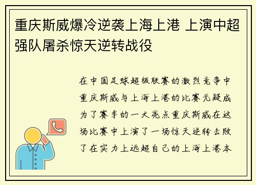 重庆斯威爆冷逆袭上海上港 上演中超强队屠杀惊天逆转战役