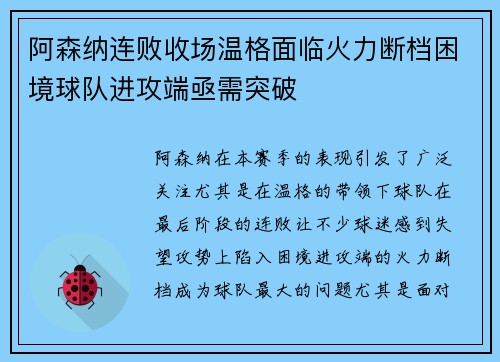 阿森纳连败收场温格面临火力断档困境球队进攻端亟需突破