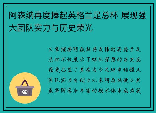 阿森纳再度捧起英格兰足总杯 展现强大团队实力与历史荣光