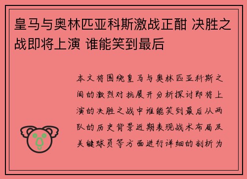 皇马与奥林匹亚科斯激战正酣 决胜之战即将上演 谁能笑到最后