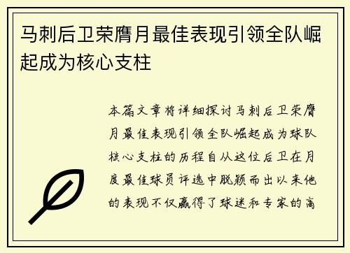 马刺后卫荣膺月最佳表现引领全队崛起成为核心支柱