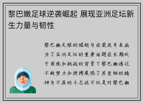 黎巴嫩足球逆袭崛起 展现亚洲足坛新生力量与韧性