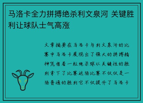 马洛卡全力拼搏绝杀利文泉河 关键胜利让球队士气高涨