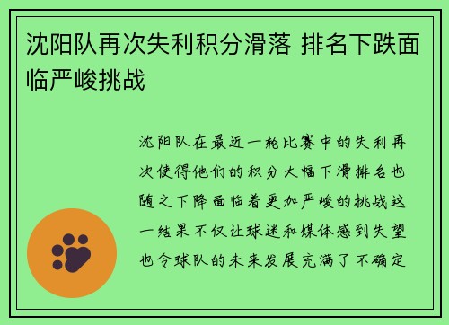 沈阳队再次失利积分滑落 排名下跌面临严峻挑战