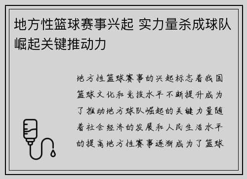 地方性篮球赛事兴起 实力量杀成球队崛起关键推动力