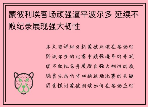 蒙彼利埃客场顽强逼平波尔多 延续不败纪录展现强大韧性