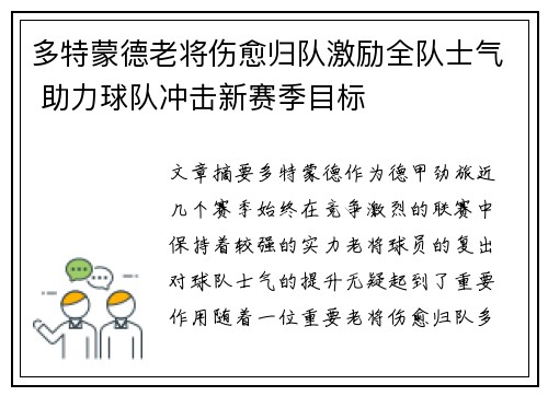 多特蒙德老将伤愈归队激励全队士气 助力球队冲击新赛季目标